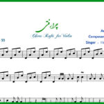 نت ویولن چرا رفتی از همایون شجریان