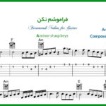 نت گیتار فراموشم نکن از معین
