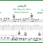 نت گیتار گل رویایی از امید