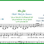 نت سنتور مثل ماه از محمد معتمدی