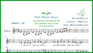 نت سنتور مثل ماه از محمد معتمدی