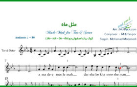 نت تار مثل ماه از محمد معتمدی