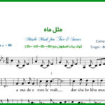 نت سه تار مثل ماه از محمد معتمدی