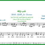 نت سنتور شب چله از راغب