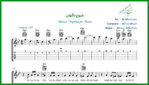 نت گیتار شروع ناگهان علیرضا قربانی