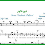 نت کیبورد شروع ناگهان علیرضا قربانی