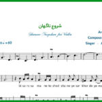 نت ویولن شروع ناگهان علیرضا قربانی