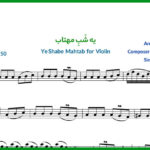 نت ویولن یه شب مهتاب فرهاد
