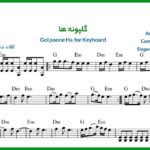 نت کیبورد گلپونه ها ایرج بسطامی