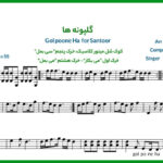 نت سنتور گلپونه ها ایرج بسطامی