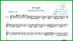 نت ویولن گلپونه ها ایرج بسطامی