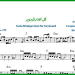 نت کیبورد گل آفتابگردون گروه آریان