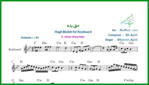 نت کیبورد حق بده شادمهر عقیلی