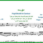 نت سنتور حق بده شادمهر عقیلی