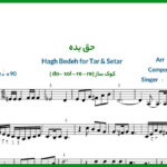 نت سه تار حق بده شادمهر عقیلی