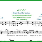 نت سنتور خیال خوش علیرضا قربانی