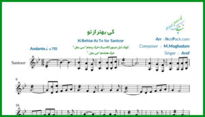 نت سنتور کی بهتر از تو عارف