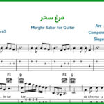 نت گیتار مرغ سحر شجریان