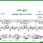 نت پیانو مرغ سحر شجریان