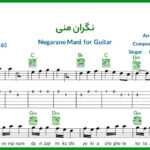 نت گیتار نگران منی