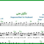 نت کیبورد نگران منی
