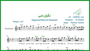 نت کیبورد نگران منی
