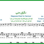 نت سنتور نگران منی