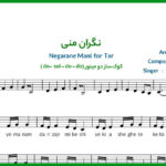 نت تار نگران منی مرتضی پاشایی