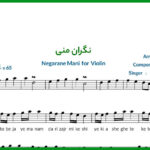 نت ویولن نگران منی
