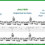 نت گیتار نقطه ضعف از شادمهر