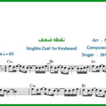 نت کیبورد نقطه ضعف از شادمهر