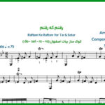 نت تار رفتم که رفتم از مرضیه
