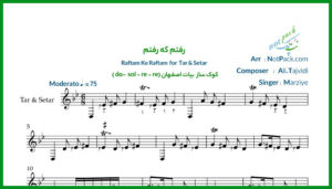 نت تار رفتم که رفتم از مرضیه