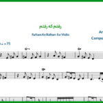 نت ویولن رفتم که رفتم از مرضیه