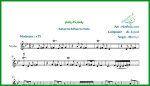 نت ویولن رفتم که رفتم از مرضیه