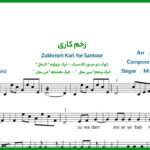 نت سنتور زخم کاری محسن چاوشی