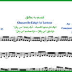 نت سنتور قسم به عشق از معین