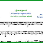 نت سه تار قسم به عشق از معین