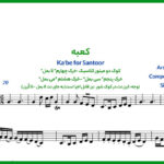 نت سنتور کعبه از معین