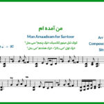 نت سنتور من آمده ام از گوگوش