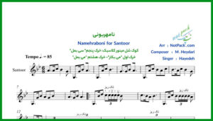 نت سنتور نامهربونی هایده