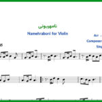 نت ویولن نامهربونی هایده