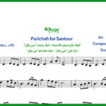 نت سنتور پریچه از معین