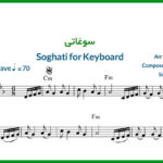 نت کیبورد سوغاتی از هایده