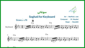 نت کیبورد سوغاتی از هایده