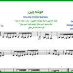 نت سنتور خوشه چین سالار عقیلی