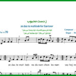 نت سنتور ز دست محبوب