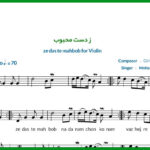 نت ویولن ز دست محبوب از شجریان