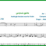 نت ویولن عاشق شدم من