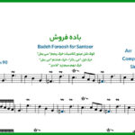 نت سنتور باده فروش از هایده